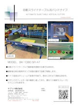 自動スライドテーブル式バンドナイフのカタログ