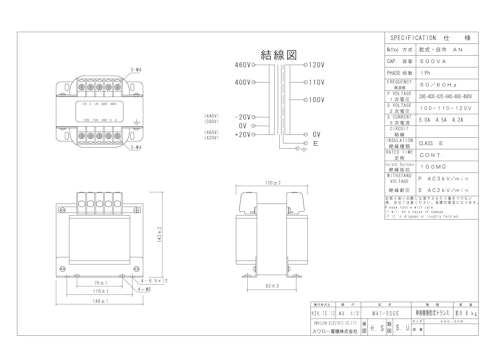 単相トランス　M41-500E (共栄通信工業株式会社) のカタログ