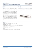 積層圧電アクチュエータ ASBシリーズ-Tokin America, Incのカタログ