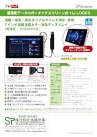 温湿度グラフィックレコーダHJ-LOG55 (DT-1700Hの日本語仕様)サトテック 【株式会社佐藤商事のカタログ】