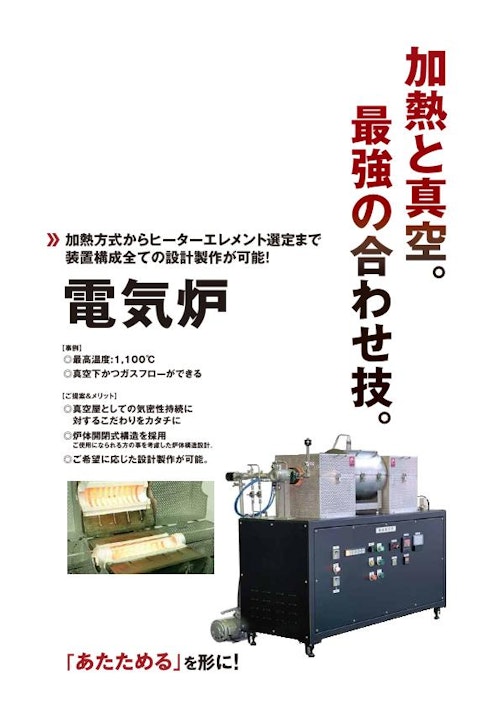 電気炉 (株式会社ヤマト) のカタログ無料ダウンロード | Metoree