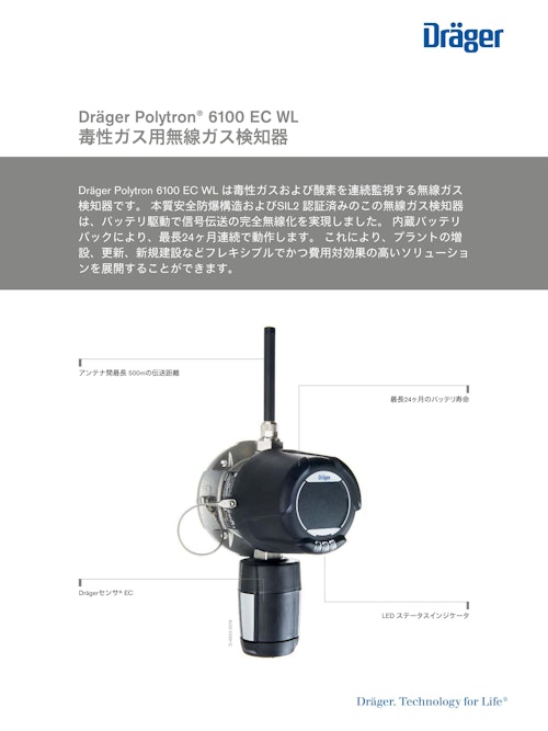 毒性ガス用無線ガス検知器「Polytron 6100 EC WL」 (ドレーゲルジャパン株式会社) のカタログ