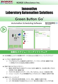Green Button Go 【ローツェライフサイエンス株式会社のカタログ】