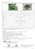 ＡＧＶ仕様表-SSE Co., Ltd.のカタログ