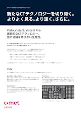 Vista、Vista X、 Vista X Proのカタログ