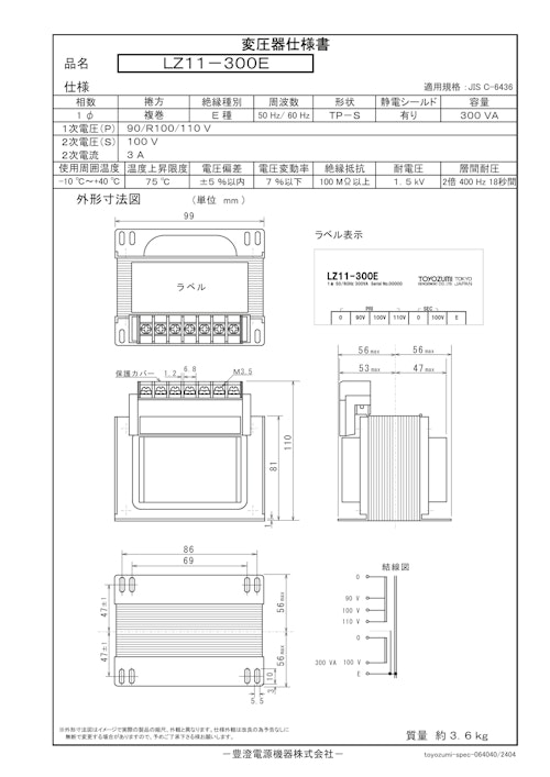 国内JIS汎用トランス　LZ11-300E (共栄通信工業株式会社) のカタログ
