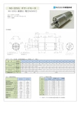 ギヤードモータ　NS-22SG-減速比-電圧N250S□　3V・6Vのカタログ