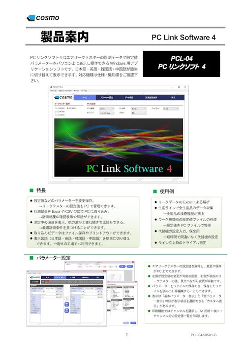 PCL-04 カタログ (株式会社コスモ計器) のカタログ