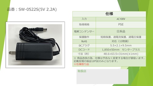 【在庫品】高品質　ACアダプター　DC5V2.2A (アイコー電子株式会社) のカタログ