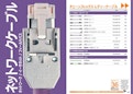 チェーンフレックス可動ケーブル：ネットワークケーブル-igus GmbHのカタログ