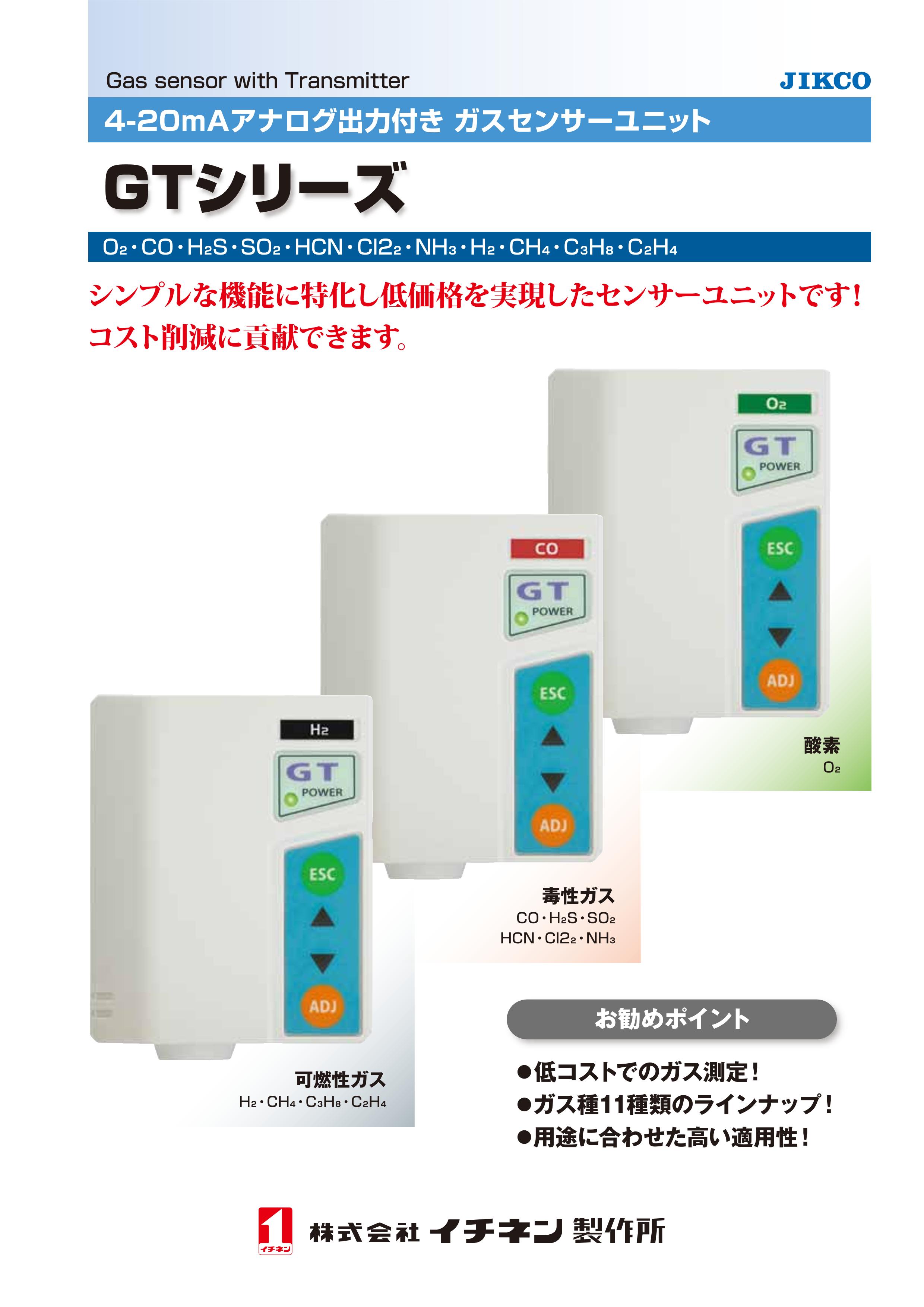 イチネン製作所 ガス検知器制御ユニット3チャンネル用 GBS-AA3 入数：1台 イチネン製作所 ガス検知器制御ユニット3チャンネル用 GBS-AA3 入数：1台