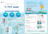 遠隔監視システム&サービス L・eye 小形風力発電パッケージのカタログ