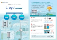 遠隔監視システム&サービス L・eye 小形風力発電パッケージ 【株式会社ラプラス・システムのカタログ】