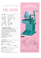 HS-101型ハンドシール機のカタログ