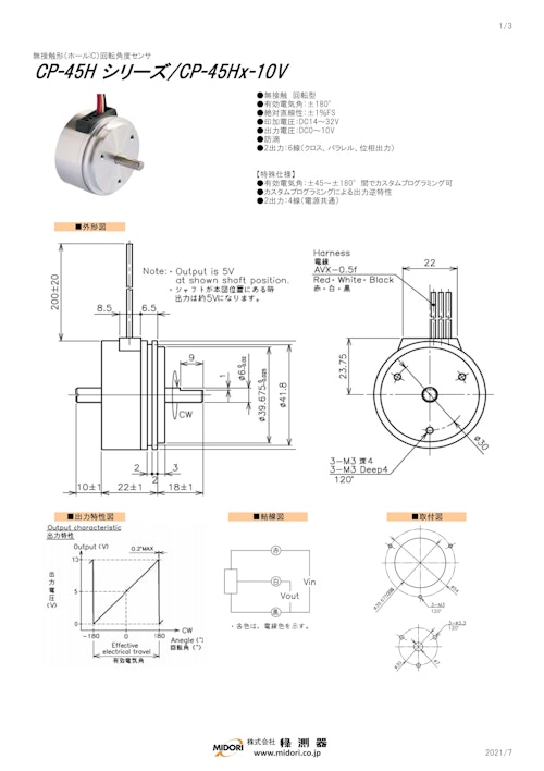 ポテンショメータ / 回転　CP-45H シリーズ / CP-45Hx-10V (共栄通信工業株式会社) のカタログ