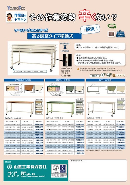 ついに再販開始 山金工業 ワークテーブル SUP-1245-WW ad-naturam.fr