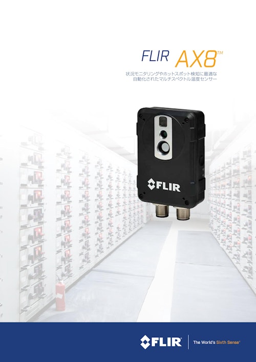 FLIR AX8 (株式会社エーディーエステック) のカタログ