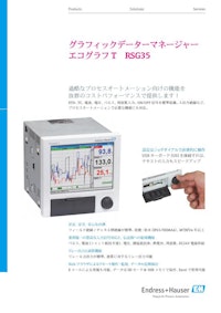 グラフィックデータマネージャー RSG35 【エンドレスハウザージャパン株式会社のカタログ】