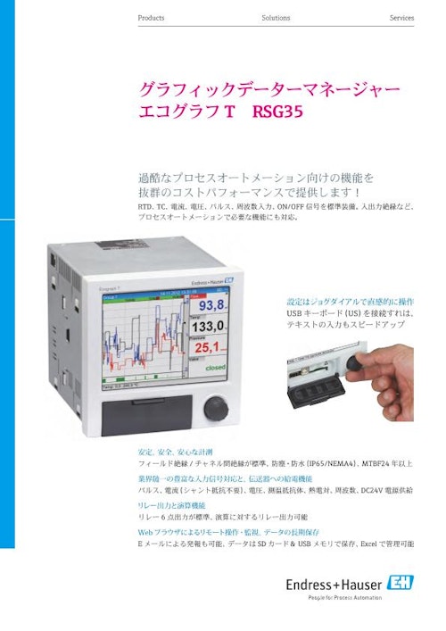 グラフィックデータマネージャー RSG35 (エンドレスハウザージャパン株式会社) のカタログ