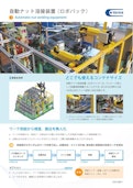 自動ナット溶接装置『ロボパック』-Tokuden Co., Ltd.のカタログ