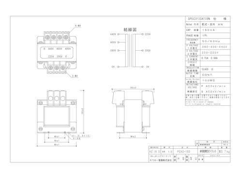単相トランス　PC42-150 (共栄通信工業株式会社) のカタログ