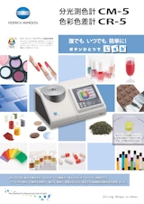 コニカミノルタジャパン株式会社の色差計のカタログ