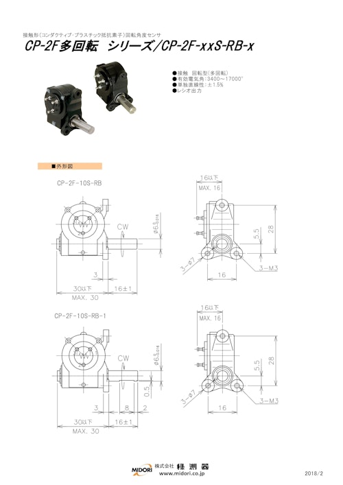 ポテンショメータ / 回転　CP-2F多回転シリーズ / CP-2F-xxS-RB-x (共栄通信工業株式会社) のカタログ