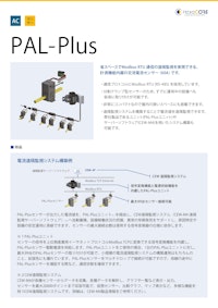 (監視)PAL-Plus 【ヘキサコア株式会社のカタログ】