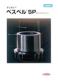ベスペルSP総合カタログ 【石原ケミカル株式会社のカタログ】