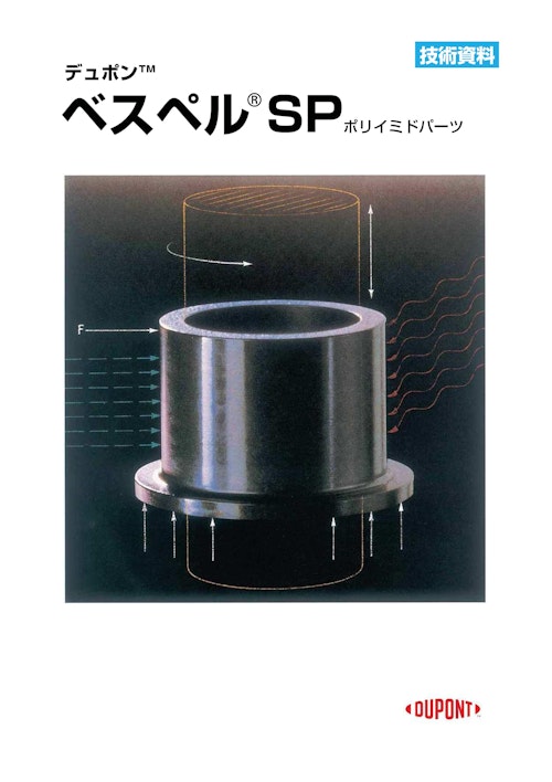 ベスペルSP総合カタログ (石原ケミカル株式会社) のカタログ