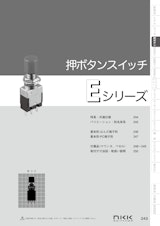 NKKスイッチズ  パネル取付用押ボタンスイッチ Eシリーズ カタログのカタログ