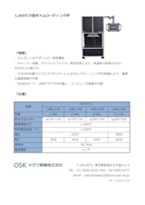 OSK 97TG 14BL　1,400℃小型ボトムローディング炉のカタログ