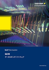 SMARTDAC+ データロギングソフトウェア GA10のカタログ
