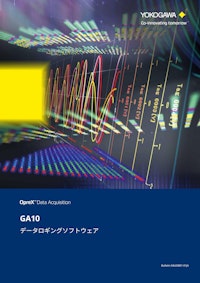 SMARTDAC+ データロギングソフトウェア GA10 【横河電機株式会社のカタログ】