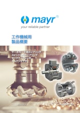 工作機械用製品概要のカタログ