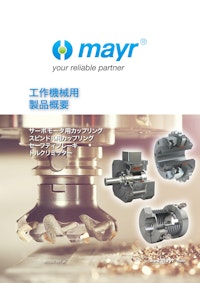工作機械用製品概要 【Mayr Japan 合同会社のカタログ】