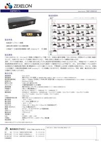 ZWX-2000CS2 高速同軸モデム（子機専用モデル） 【株式会社ゼクセロンのカタログ】