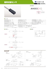 磁気近接センサ　AH003のカタログ
