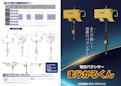 電空バランサー ”まじかるくん”-ENDO KOGYO CO.LTDのカタログ