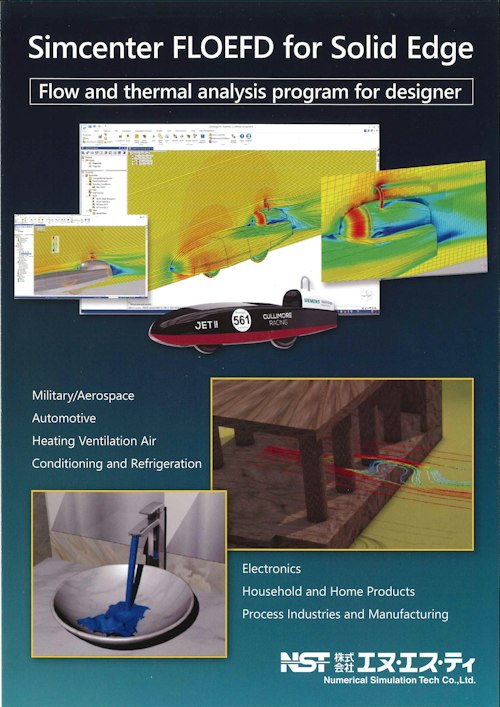 Simcenter FLOEFD for Solid Edge (株式会社エヌ・エス・ティ) のカタログ無料ダウンロード | Metoree