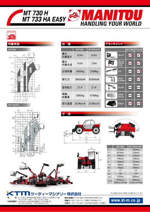 テレハンドラー【MT733HA EASY】 (ケーティーマシナリー株式会社) のカタログ