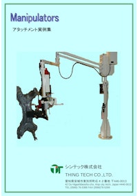 アタッチメント導入事例集 【シンテック株式会社のカタログ】