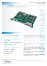 【Advme9007】NXP® QorIQ® LS1023A/LS1043A SoC搭載 VMEbus™ CPUボードのカタログ