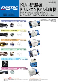 ドリル研磨機カタログ 【株式会社ファーステックのカタログ】