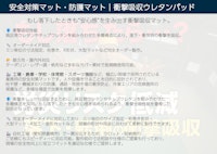 安全対策・防護用オーダーメイド衝撃吸収ウレタンマット 製作・納入事例カタログ 【株式会社ストライダー社のカタログ】