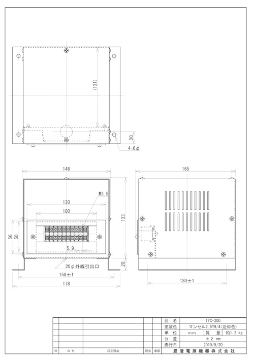 トランス組込用ケース　TYC-300 (共栄通信工業株式会社) のカタログ
