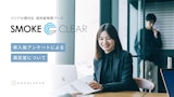 高性能喫煙ブース・満足度調査のカタログ