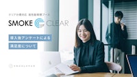 高性能喫煙ブース・満足度調査 【株式会社エルゴジャパンのカタログ】