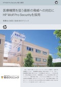 【HP WPS導入事例】医療法人社団 三友会 彩のクリニック様-HP Inc UK Limitedのカタログ