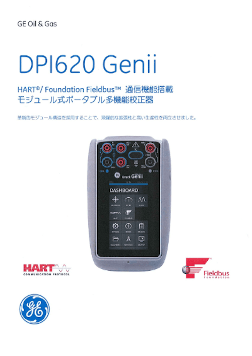 DPI620 Genii (旭計器工業株式会社) のカタログ